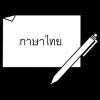 schrijftaal thai